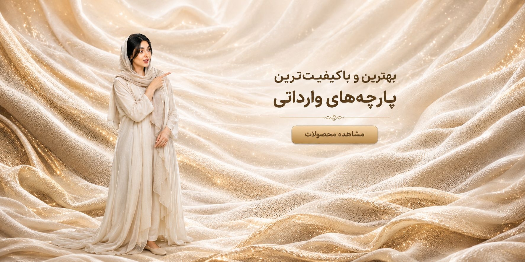 بهترین و باکیفیت‌ترین پارچه‌های وارداتی مارال